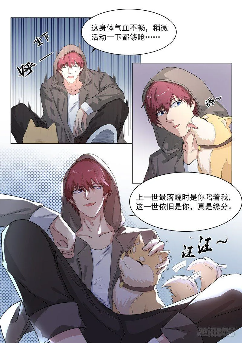 第三话 圣钻会员 第3页