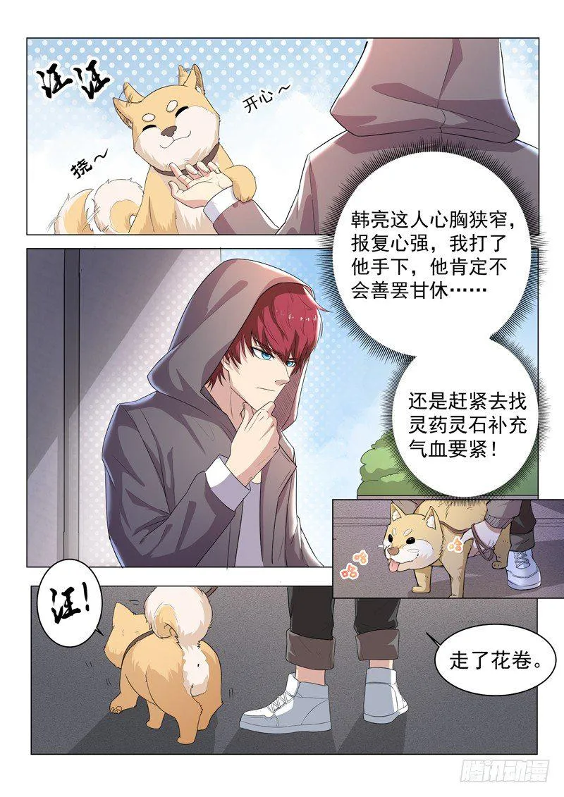 第三话 圣钻会员 第4页