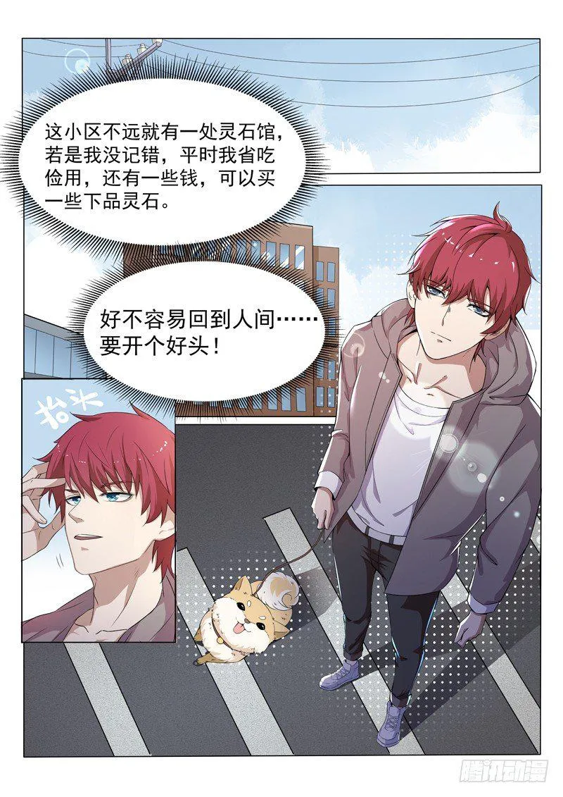 第三话 圣钻会员 第5页