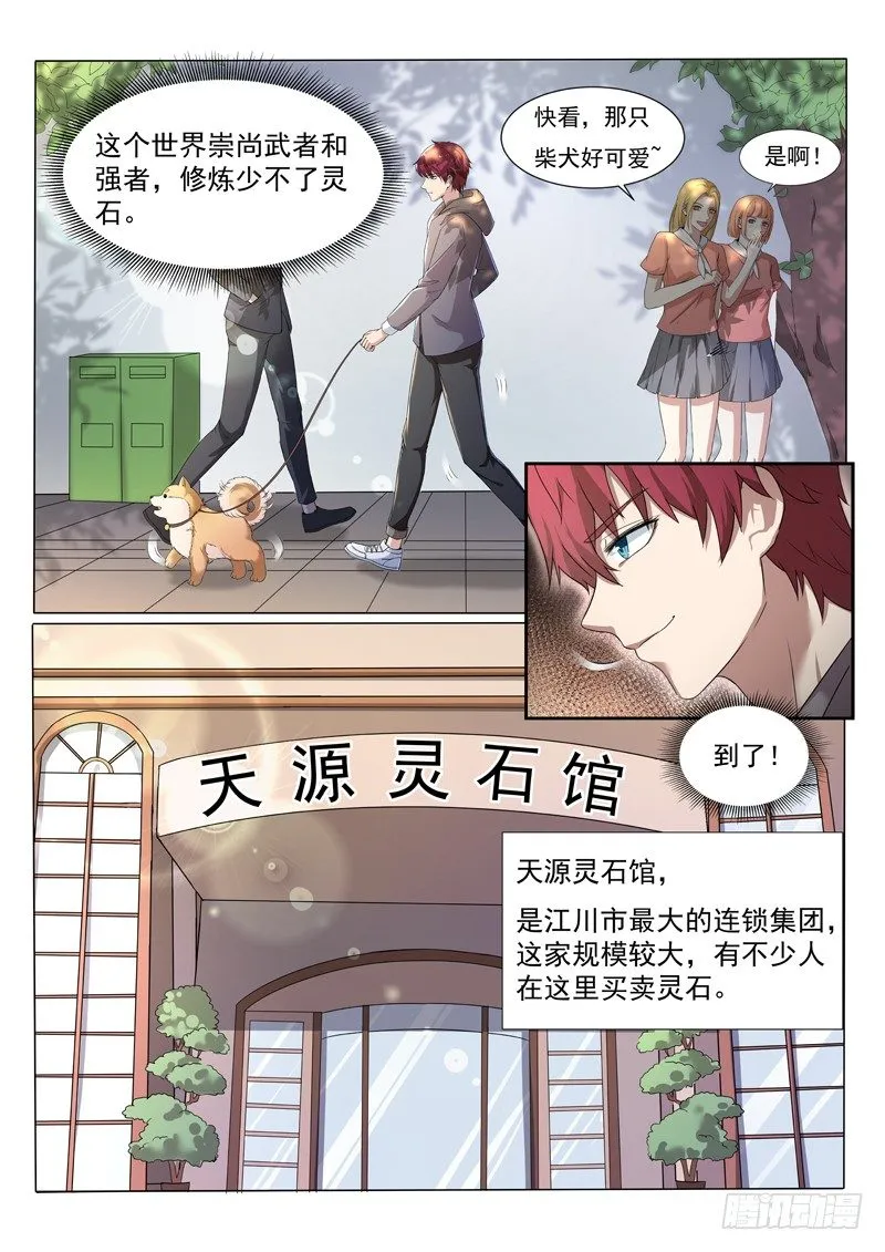 第三话 圣钻会员 第6页