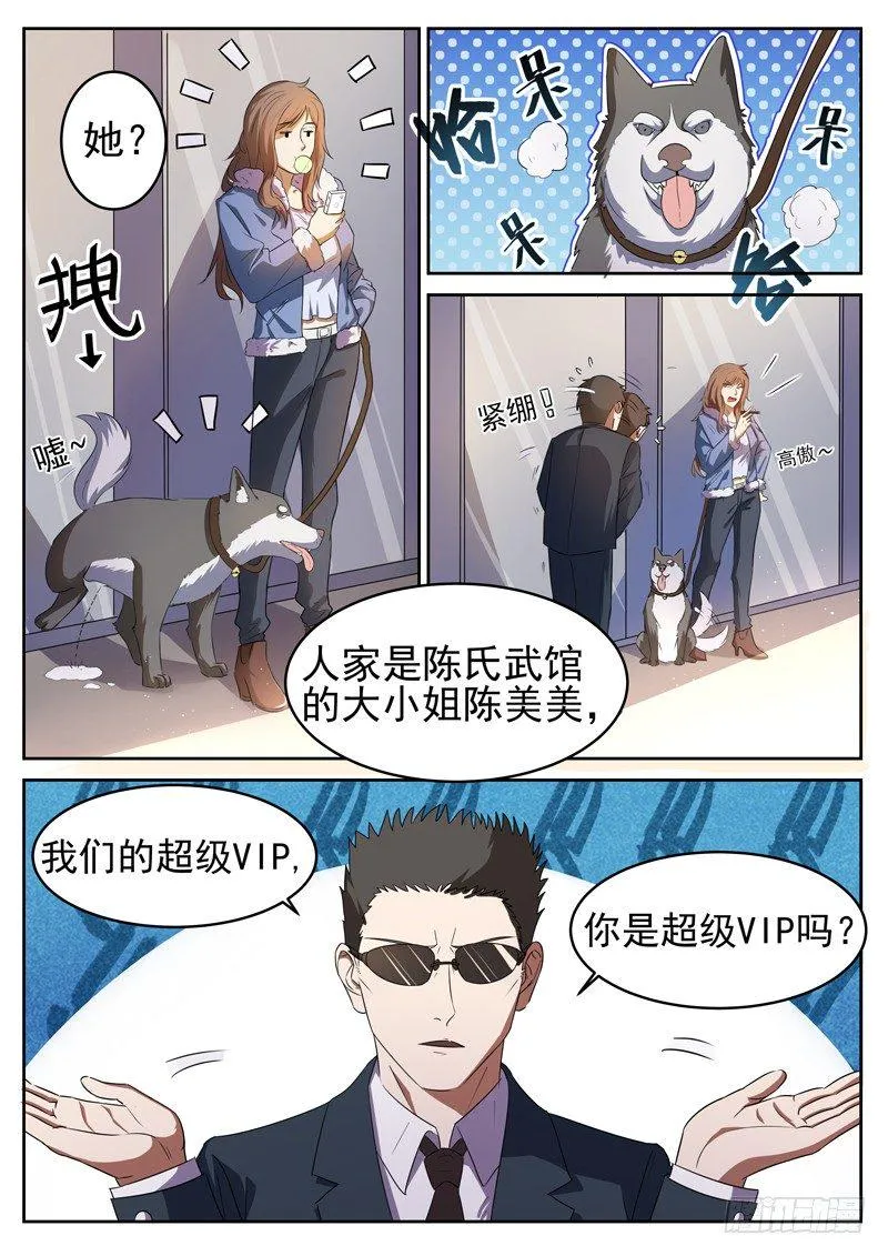 第三话 圣钻会员 第8页