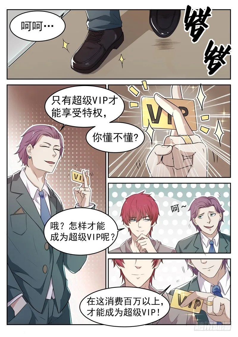第三话 圣钻会员 第9页