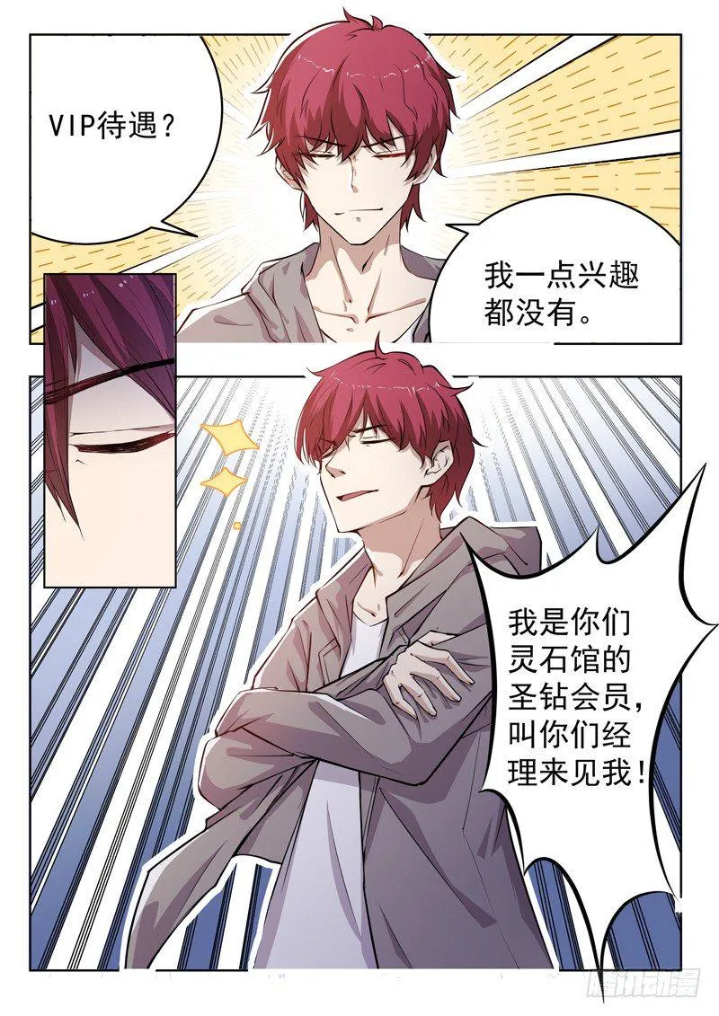 第四话 仇人相见 第2页