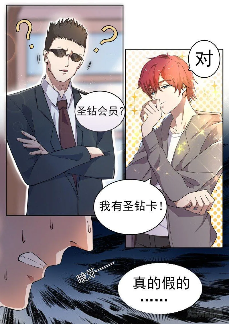 第四话 仇人相见 第3页
