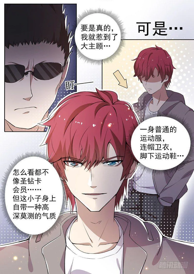第四话 仇人相见 第4页