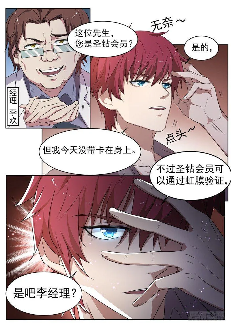 第四话 仇人相见 第6页