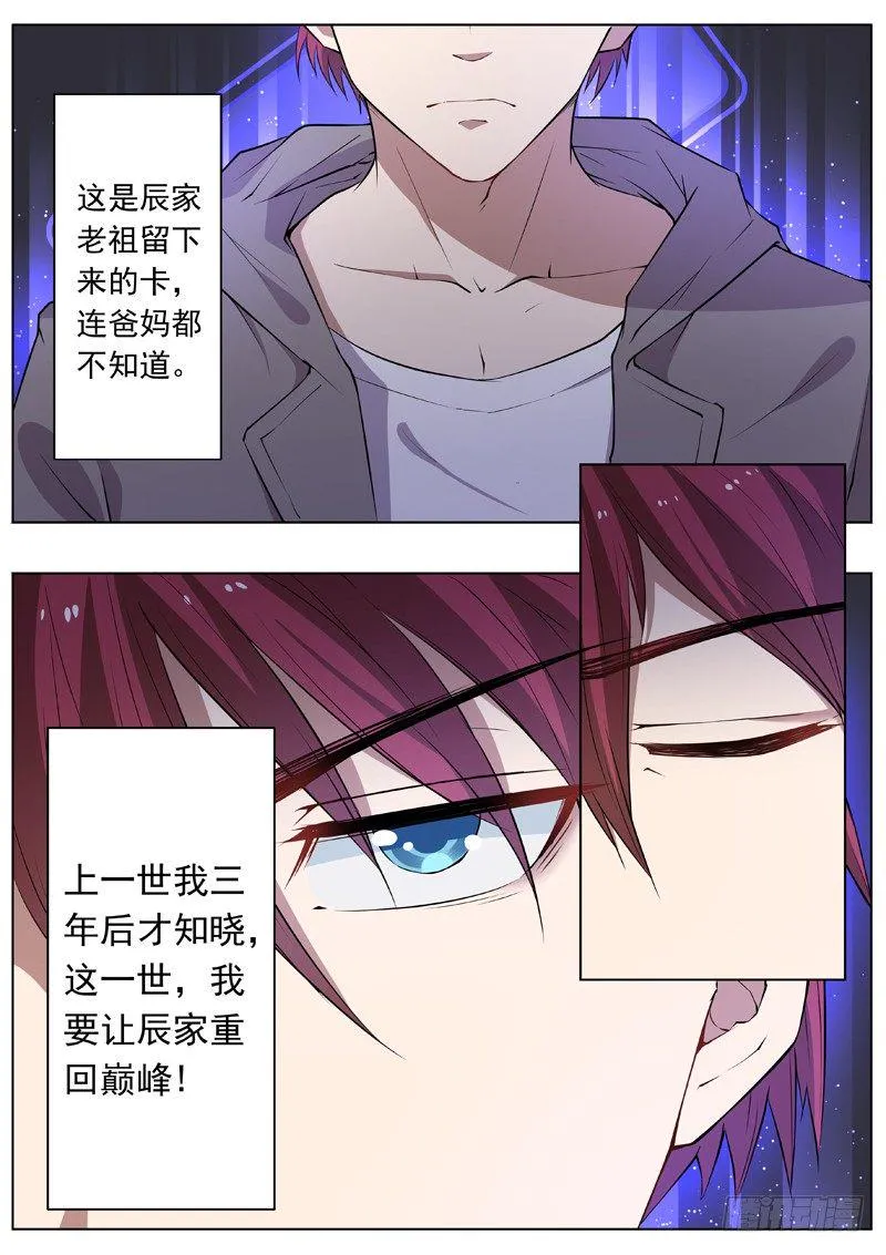 第四话 仇人相见 第8页