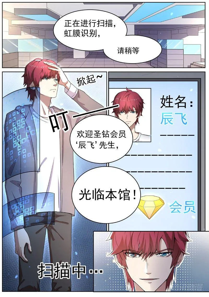 第四话 仇人相见 第9页