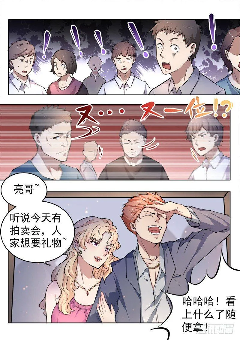 第五话 赌石对决 第3页