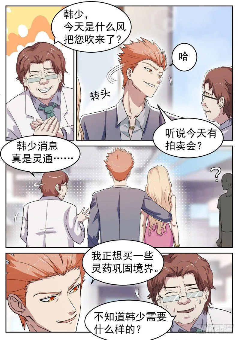 第五话 赌石对决 第4页