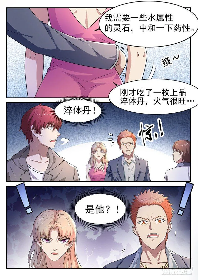 第五话 赌石对决 第5页