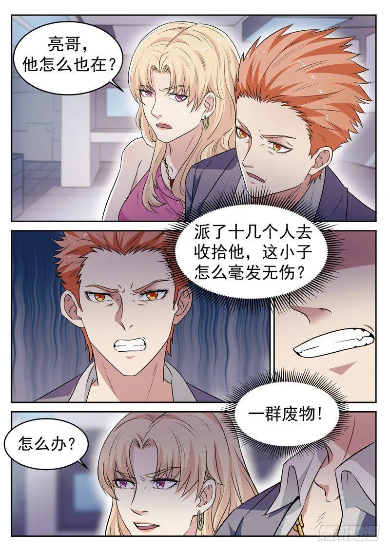 第五话 赌石对决 第6页