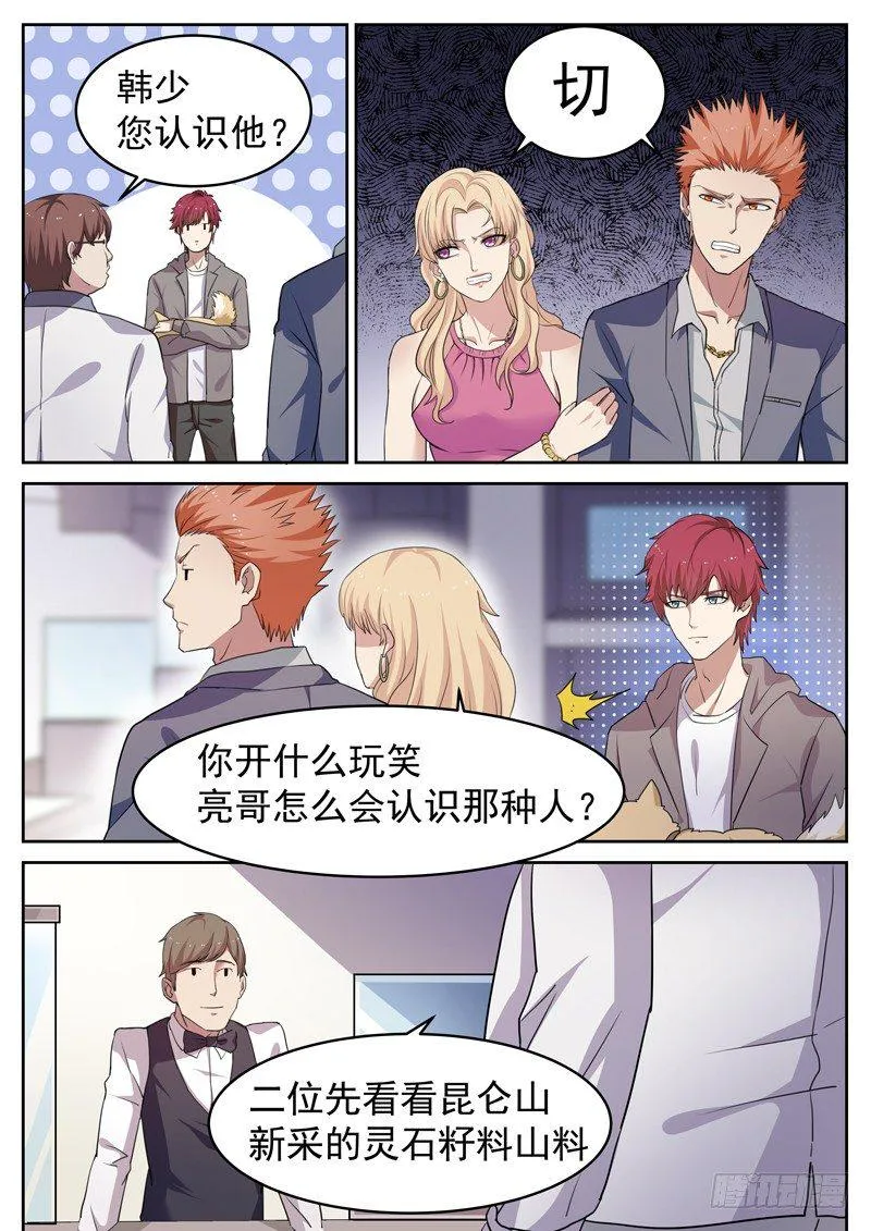第五话 赌石对决 第8页
