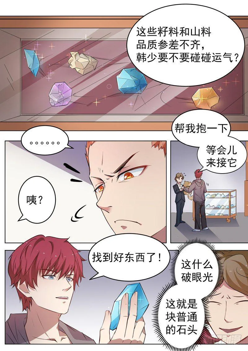 第五话 赌石对决 第10页