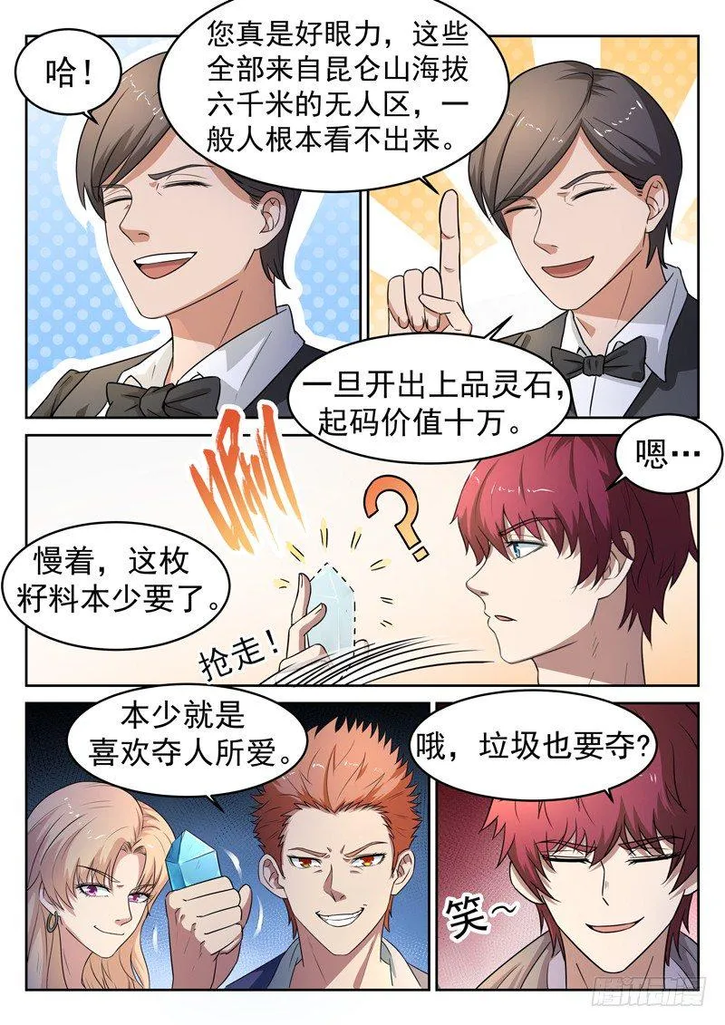 第五话 赌石对决 第11页