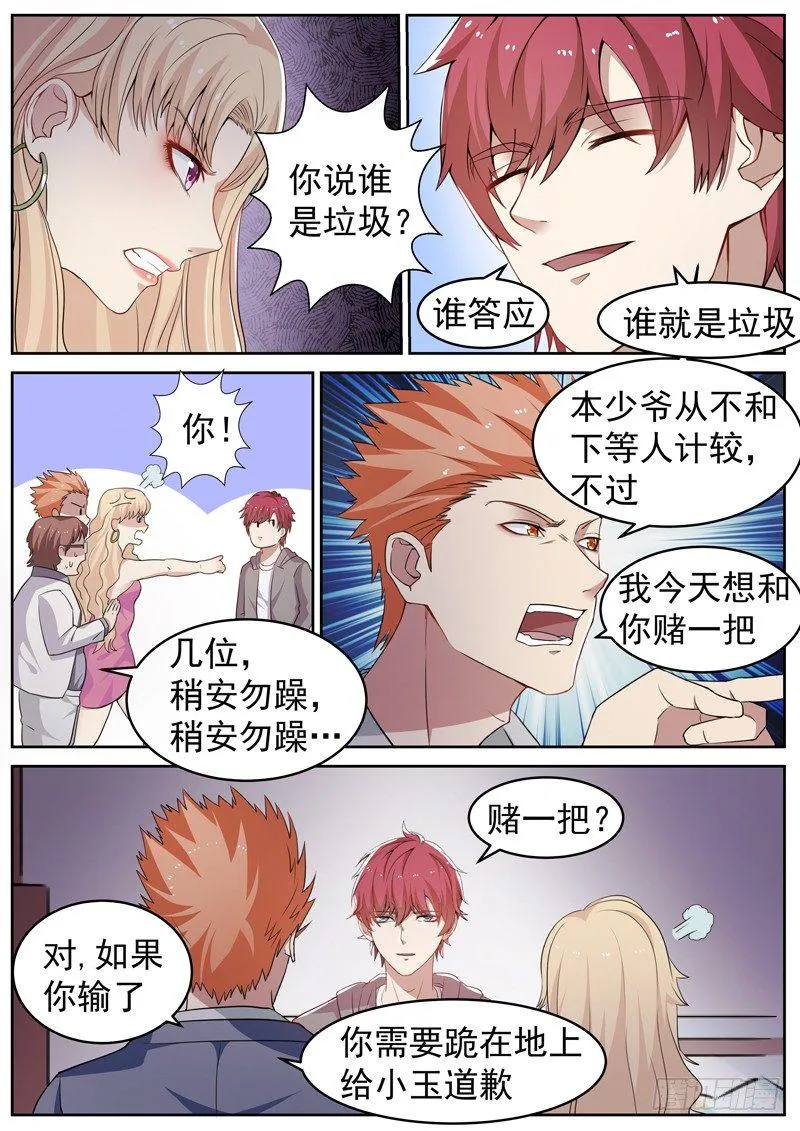 第五话 赌石对决 第12页