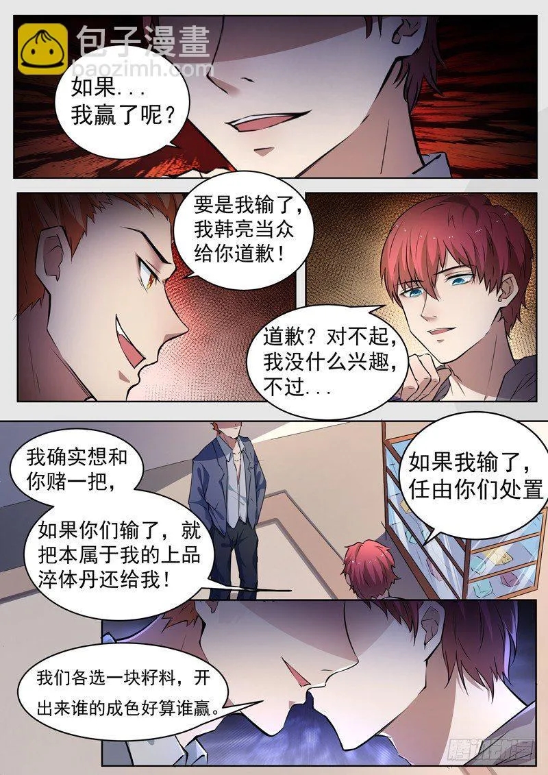 第五话 赌石对决 第13页