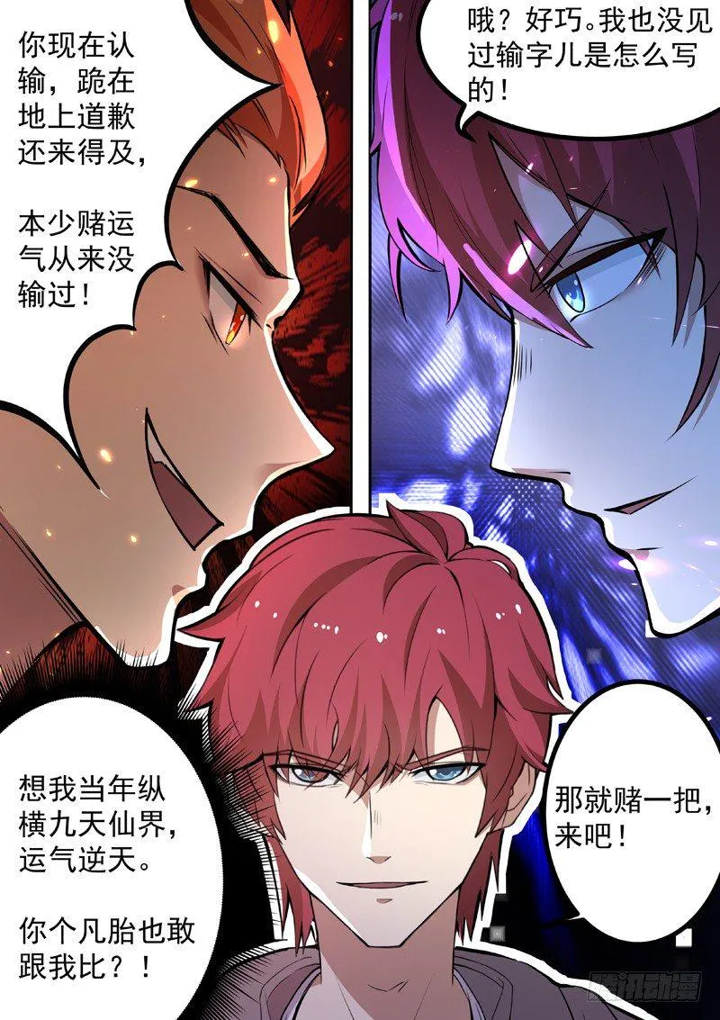 第五话 赌石对决 第14页
