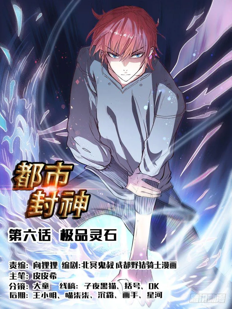 第六话 极品灵石 第1页