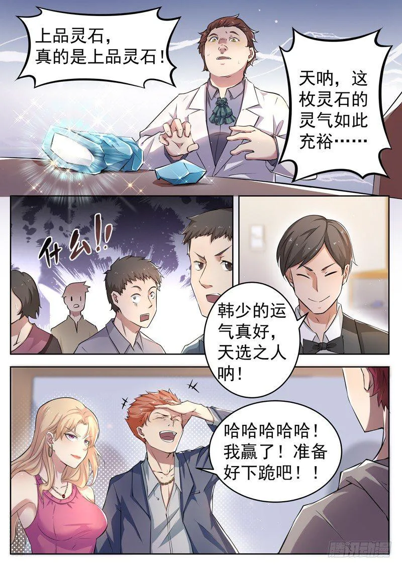 第六话 极品灵石 第5页
