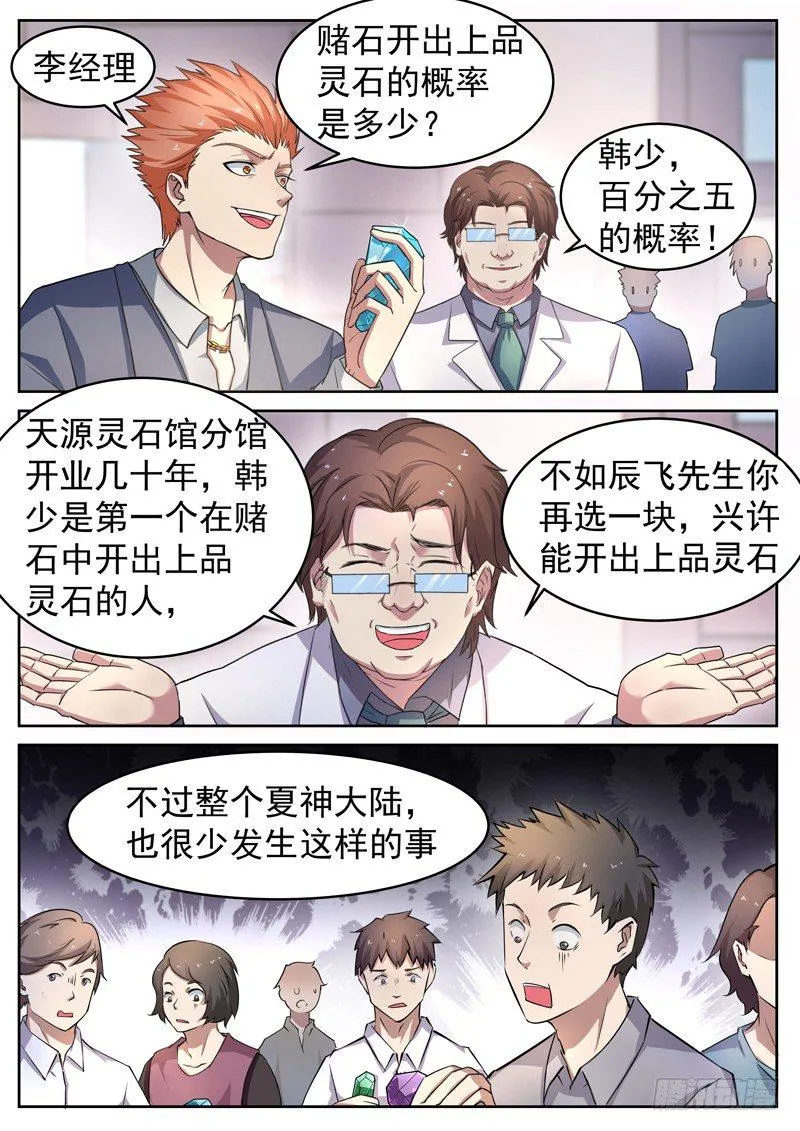 第六话 极品灵石 第7页
