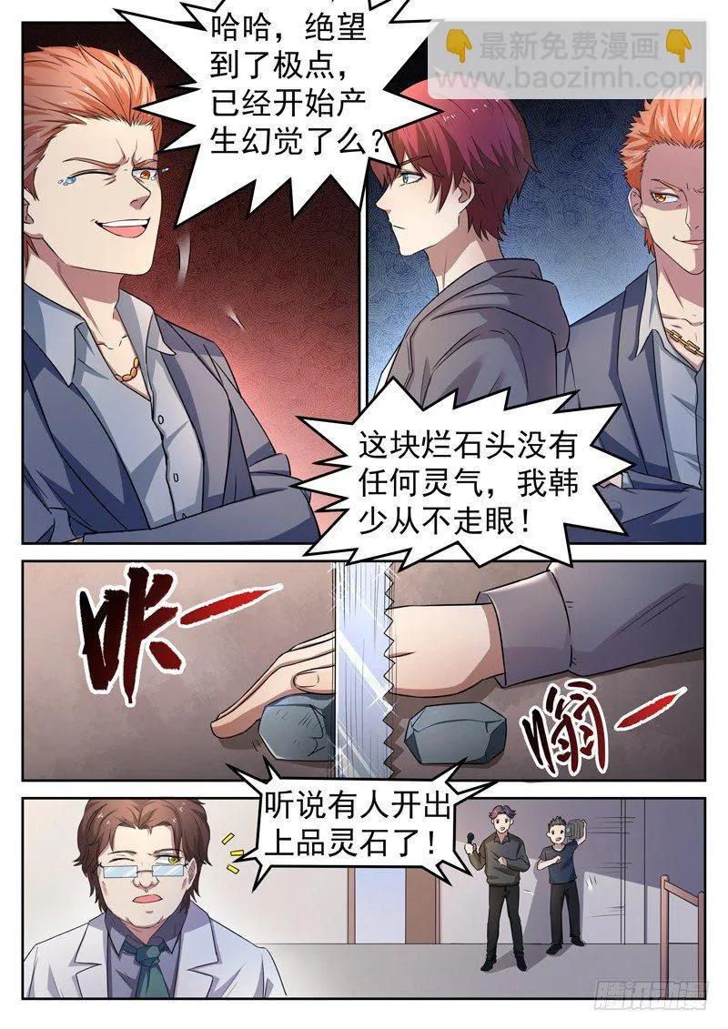 第六话 极品灵石 第9页