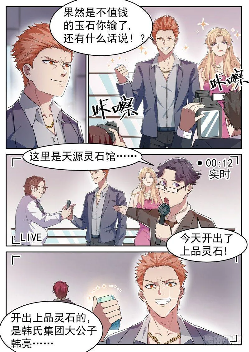 第六话 极品灵石 第10页