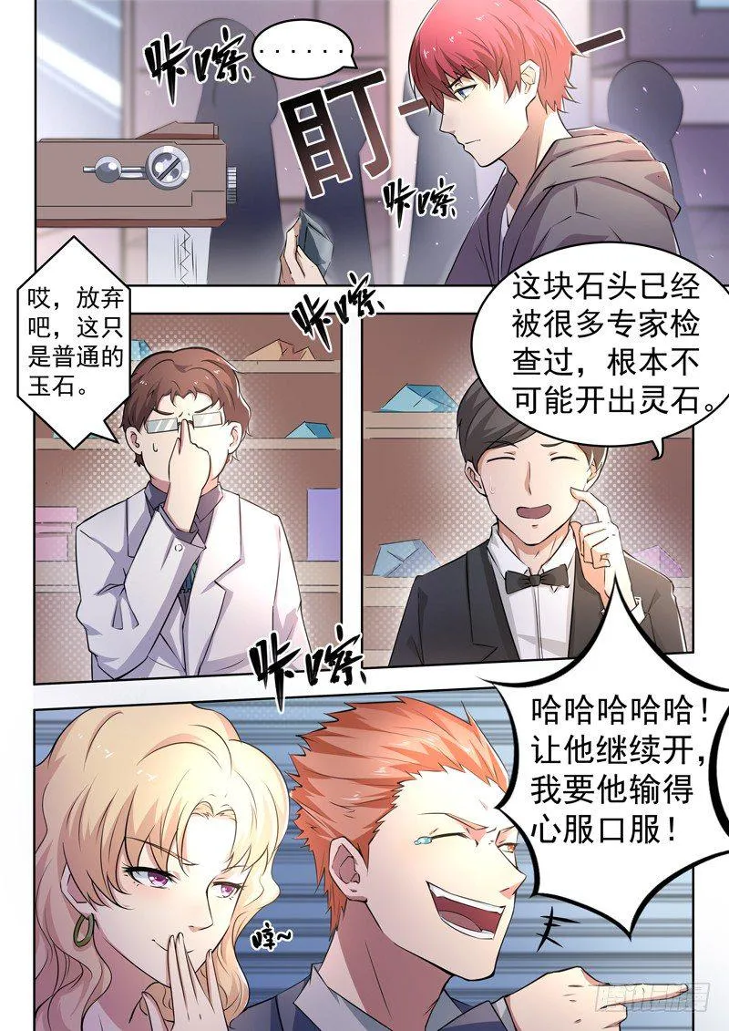第六话 极品灵石 第11页