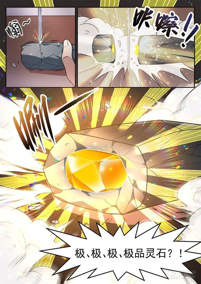 第六话 极品灵石 第12页