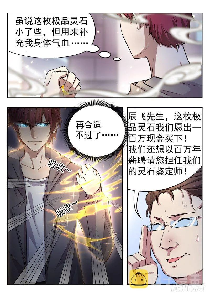 第七话 争夺灵石 第5页