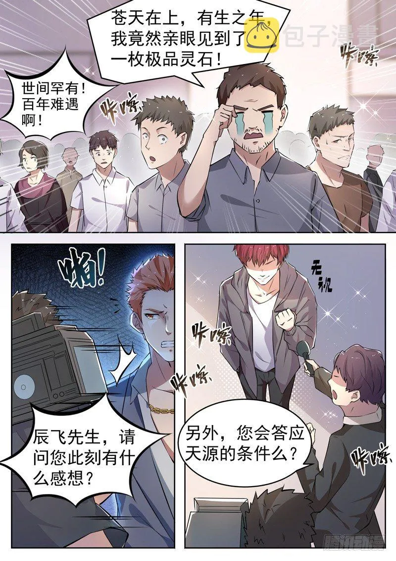 第七话 争夺灵石 第6页