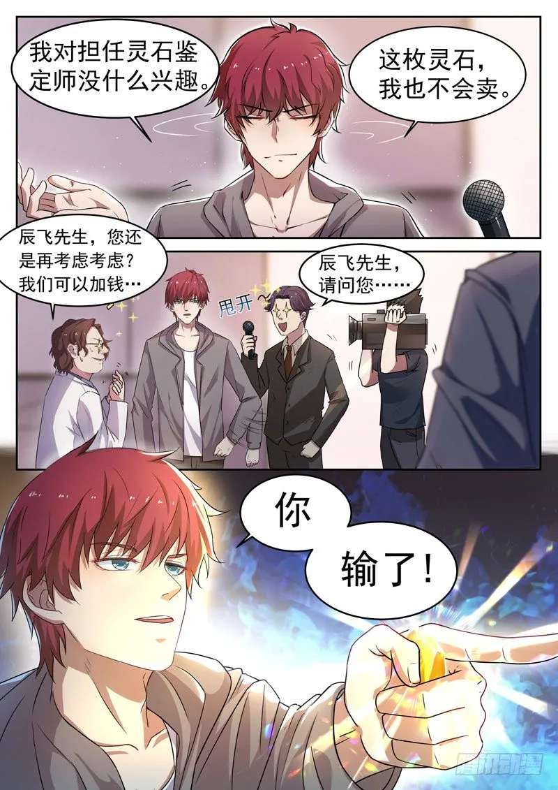 第七话 争夺灵石 第7页
