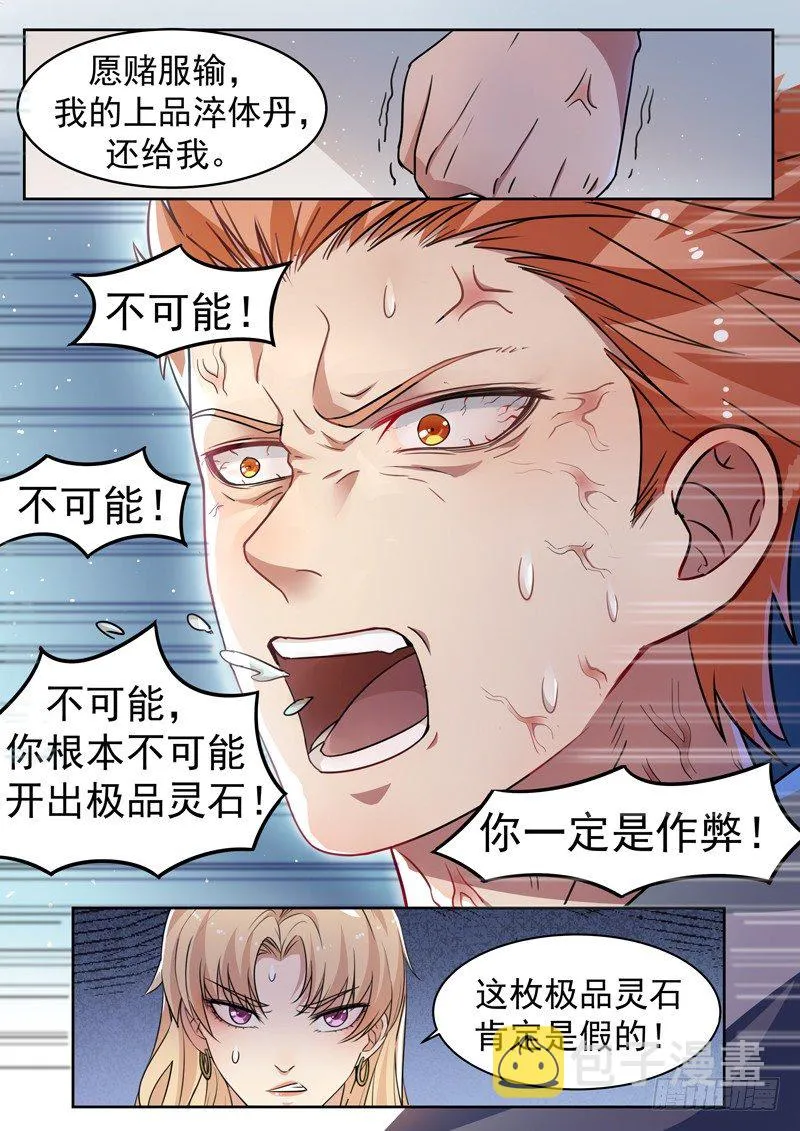 第七话 争夺灵石 第8页