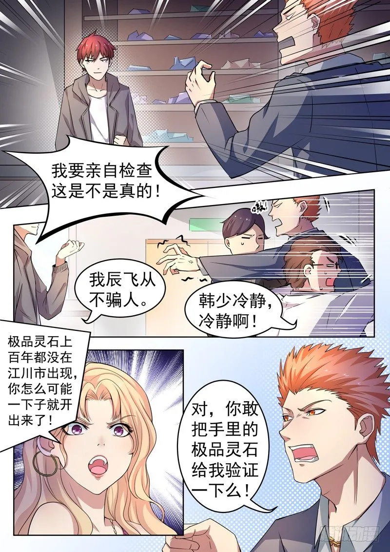 第七话 争夺灵石 第9页