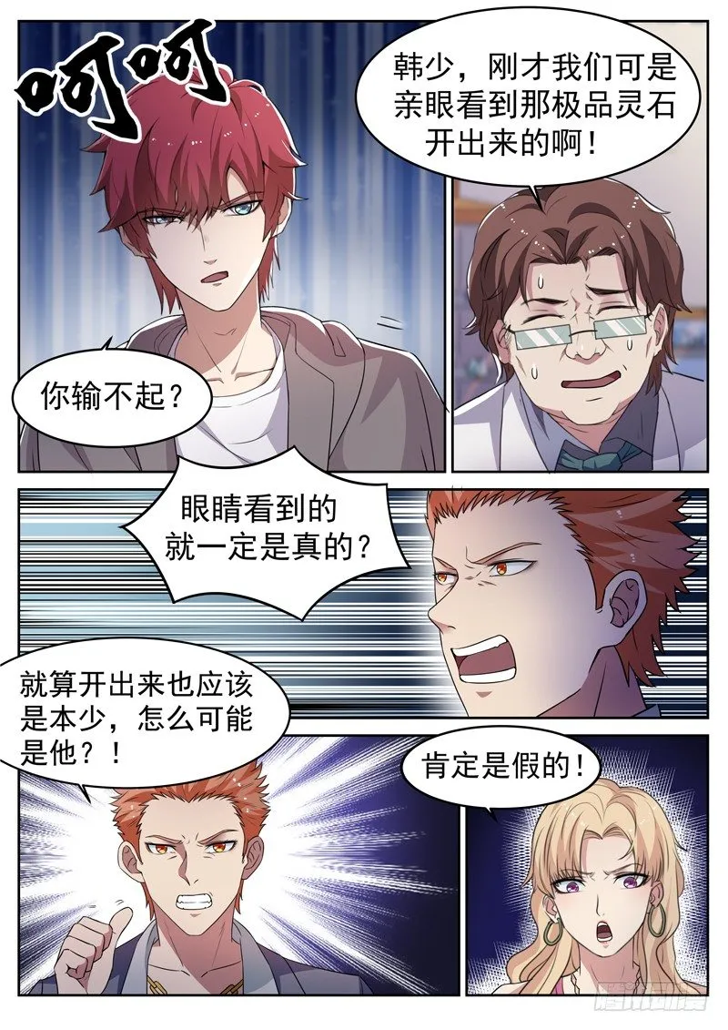 第七话 争夺灵石 第10页