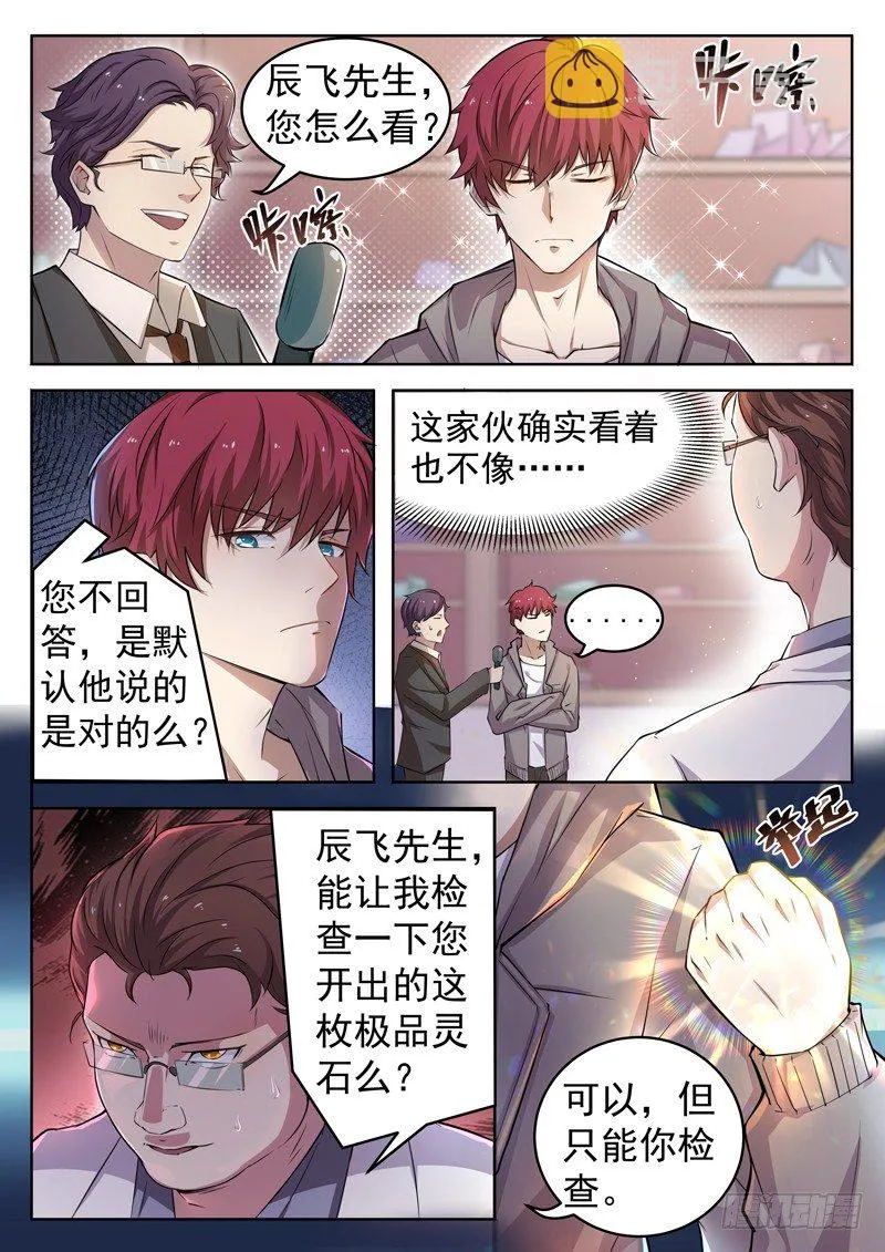 第七话 争夺灵石 第11页
