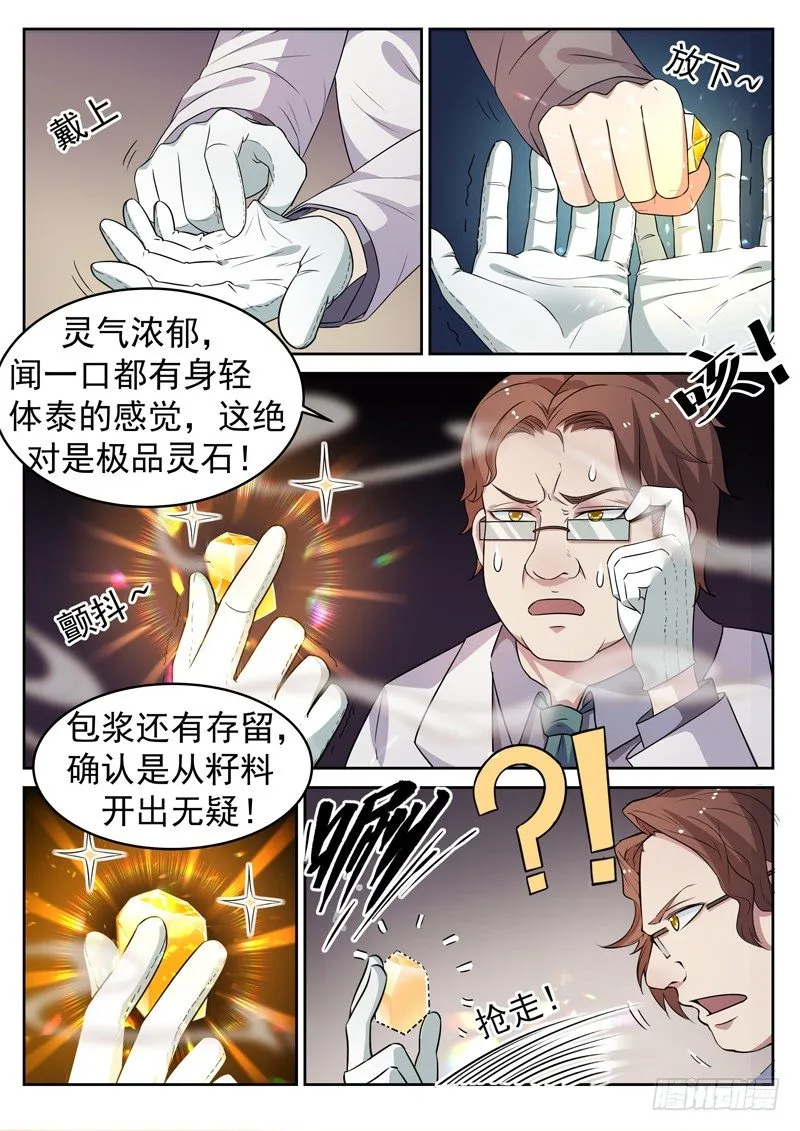 第七话 争夺灵石 第12页