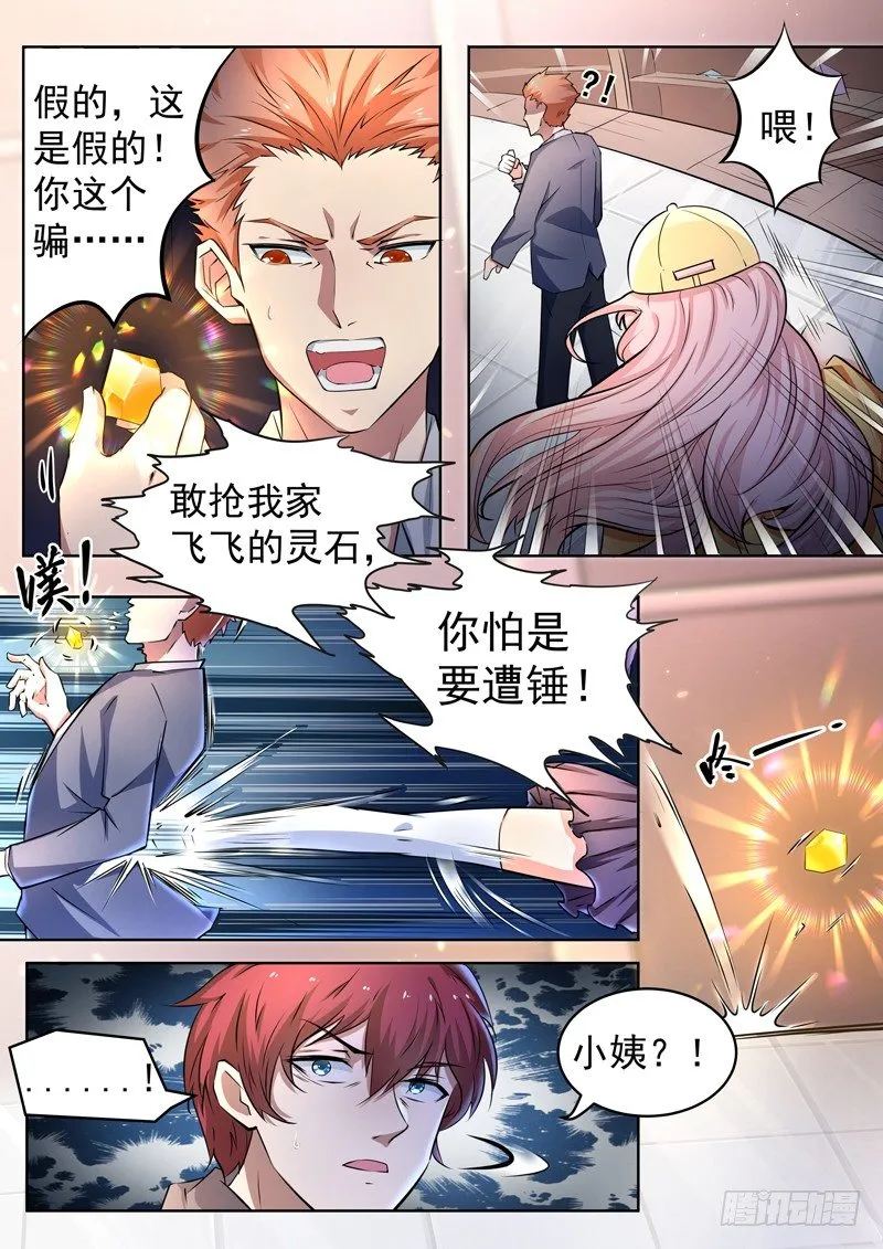 第七话 争夺灵石 第13页