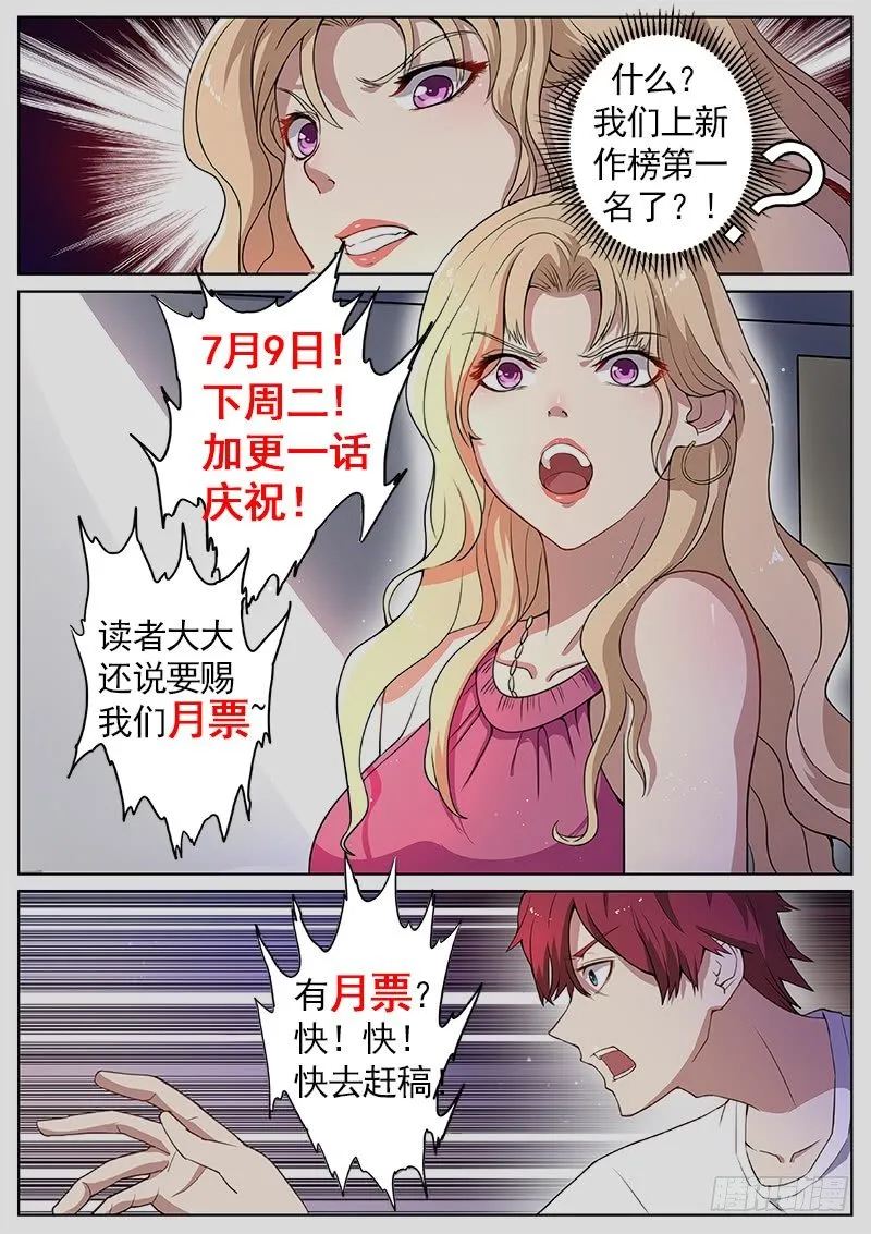 第七话 争夺灵石 第14页