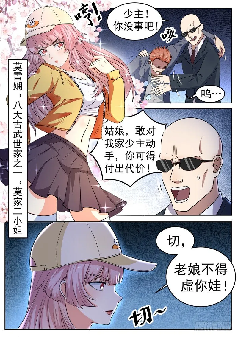 第八话 彪悍小姨 第3页