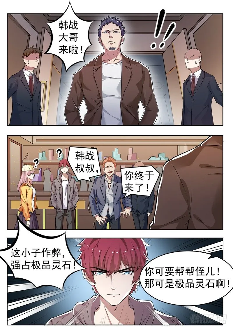 第八话 彪悍小姨 第4页