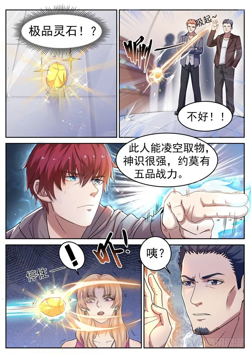 第八话 彪悍小姨 第5页
