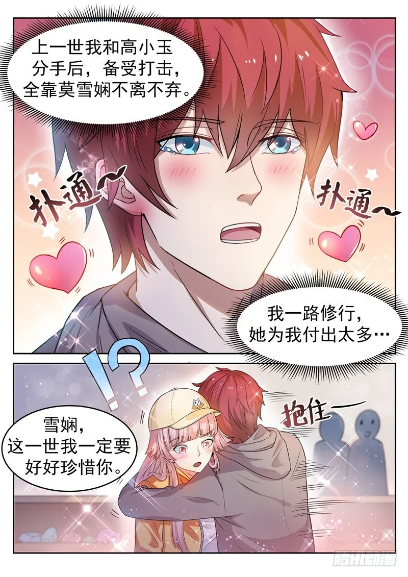 第八话 彪悍小姨 第7页