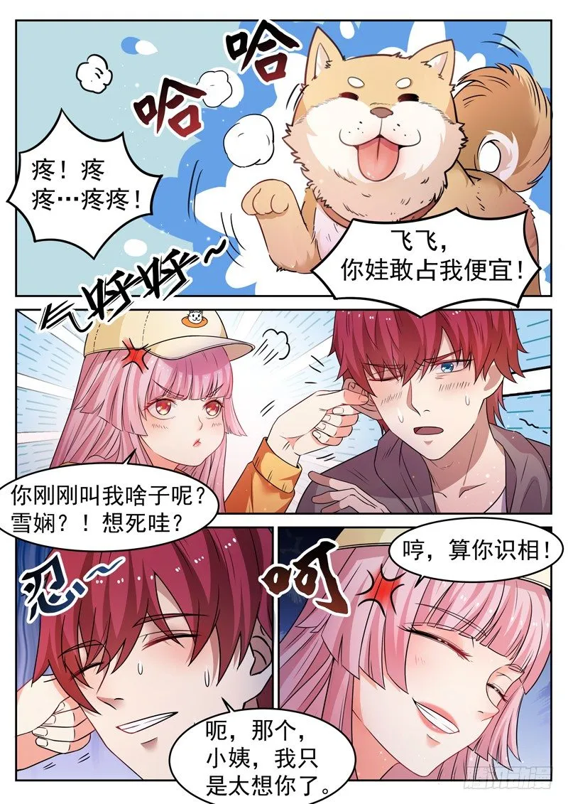 第八话 彪悍小姨 第8页