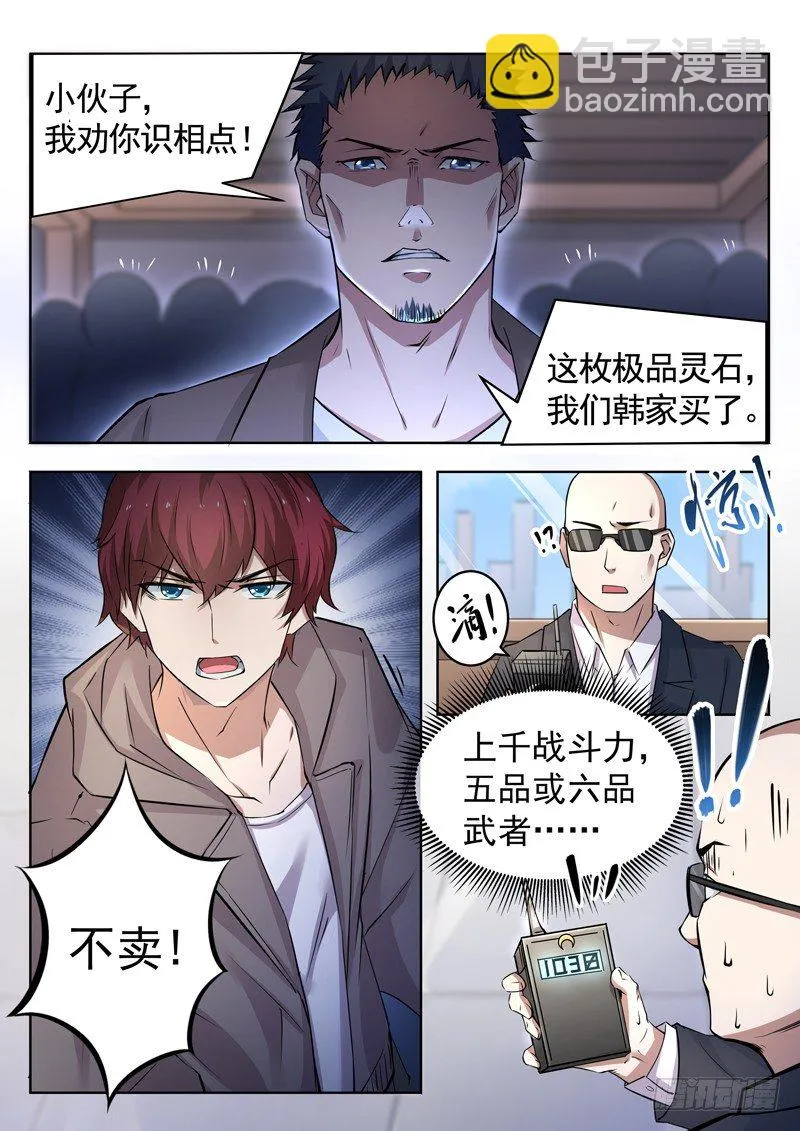 第八话 彪悍小姨 第9页