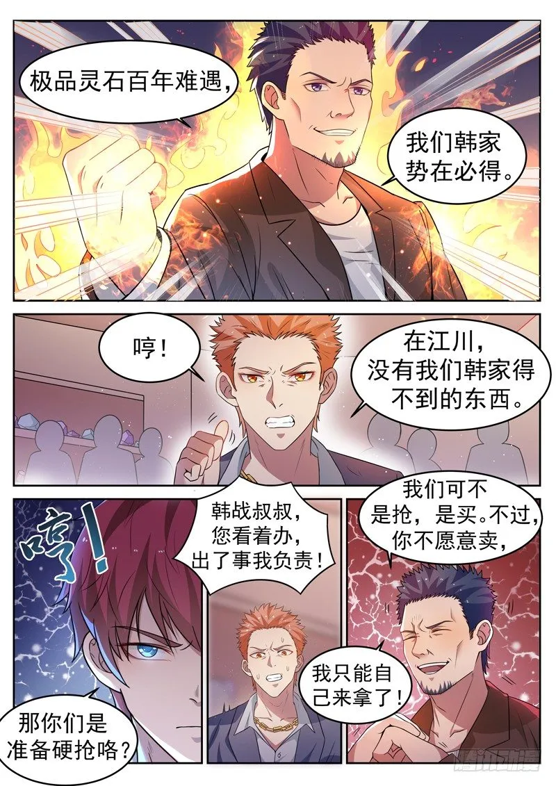 第八话 彪悍小姨 第10页