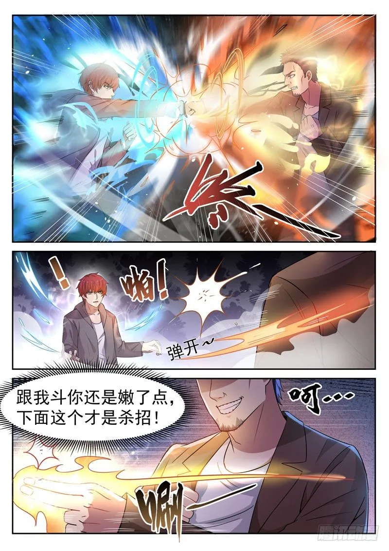 第八话 彪悍小姨 第12页