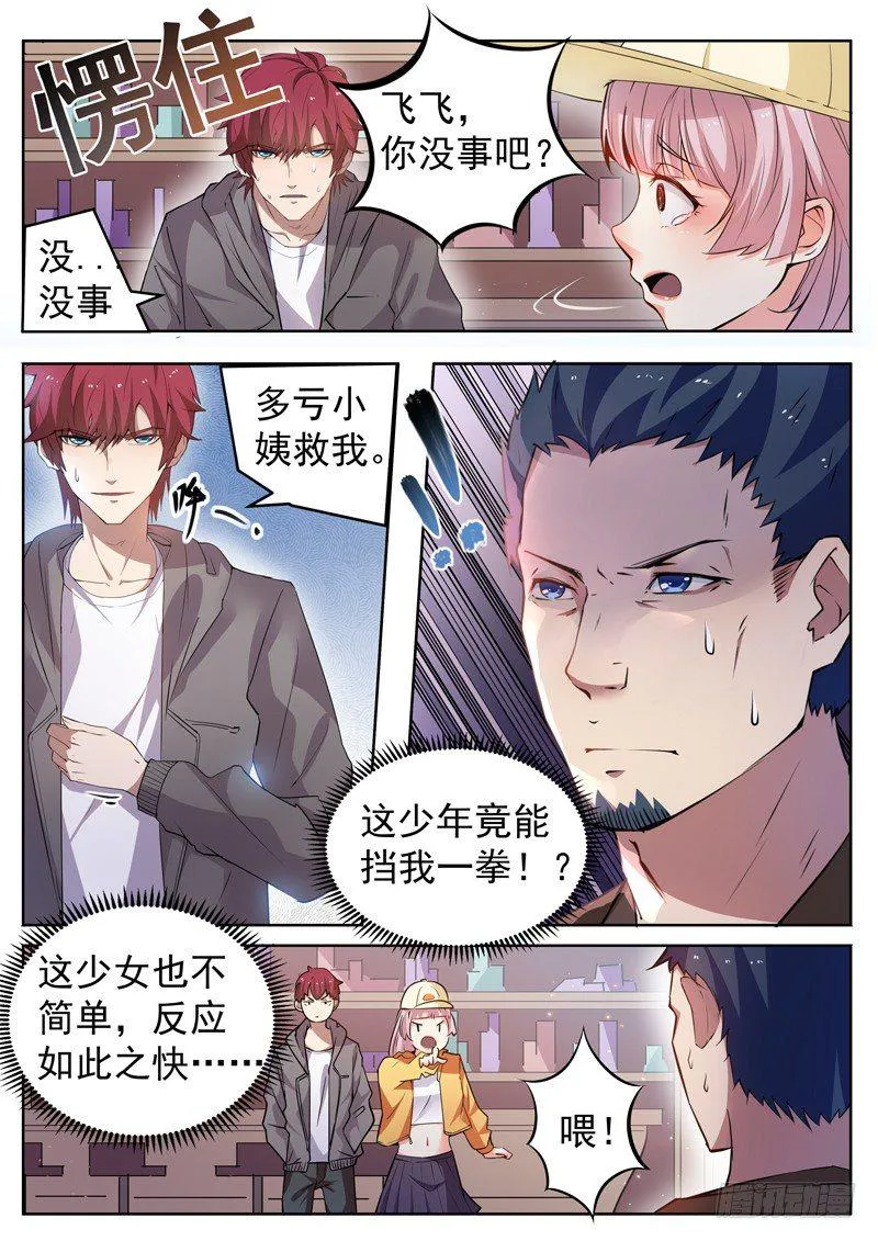 第九话 毒针偷袭 第4页