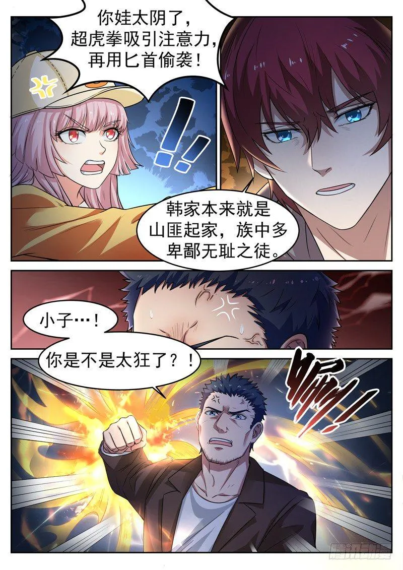 第九话 毒针偷袭 第5页
