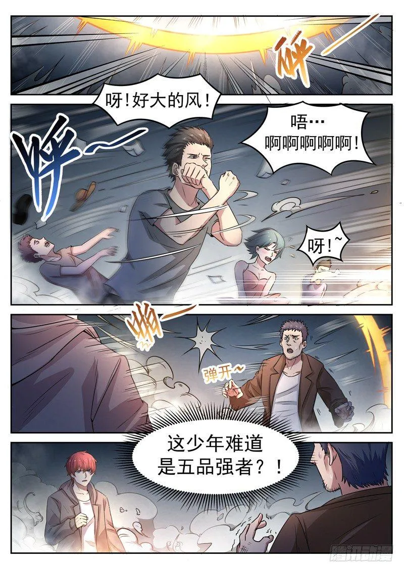 第九话 毒针偷袭 第7页